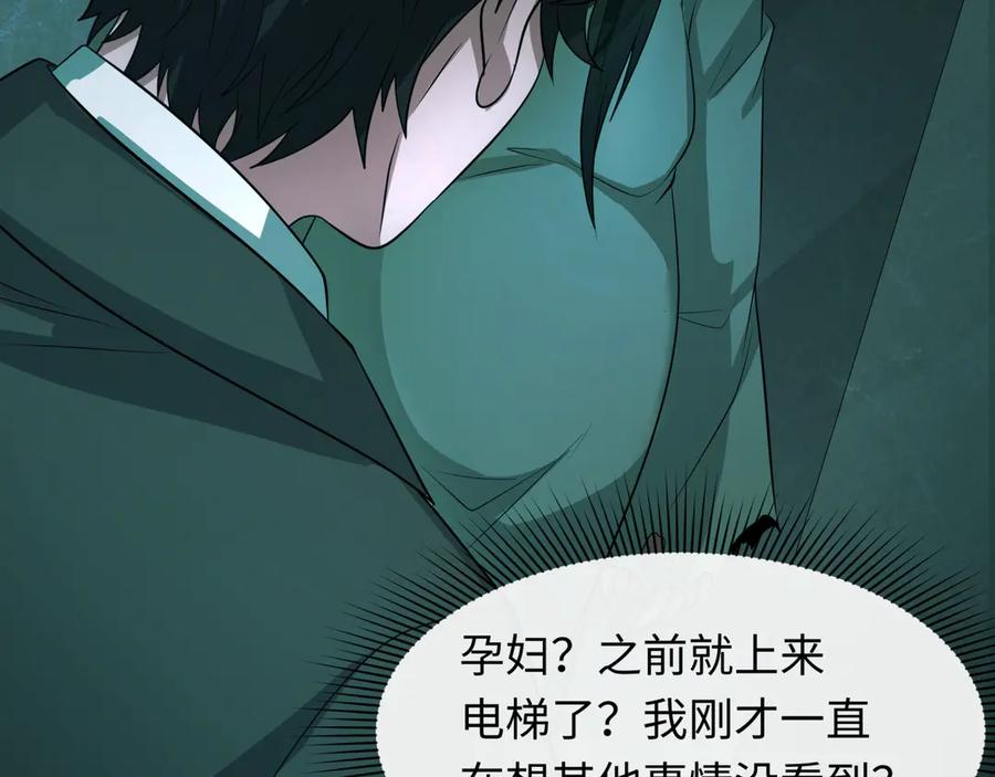 全球诡异时代 第333话 高丽篇-监视！控制！净化！ 第80页