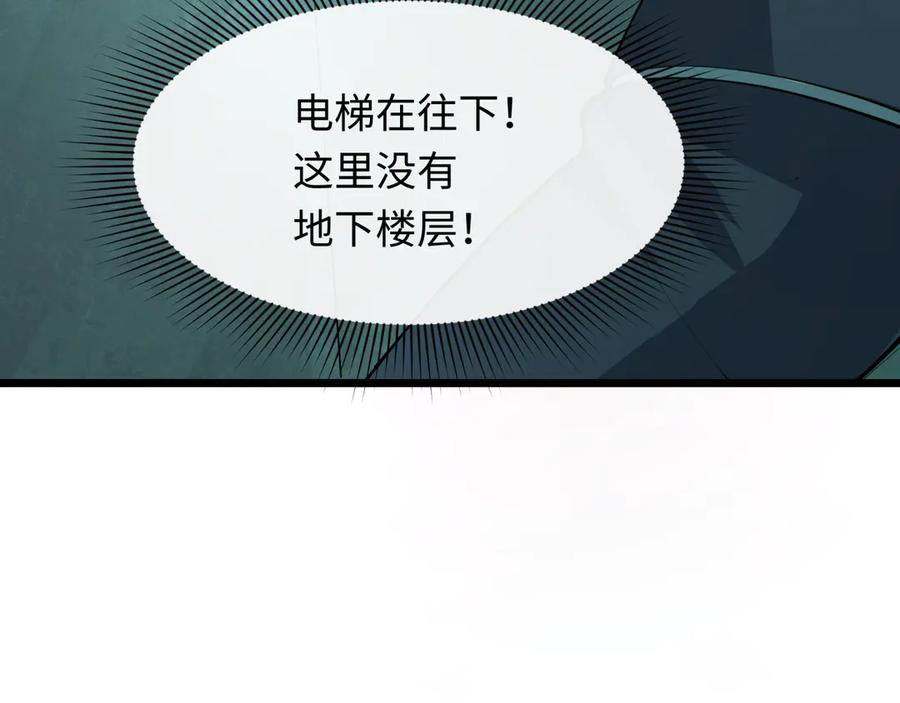 全球诡异时代 第333话 高丽篇-监视！控制！净化！ 第91页