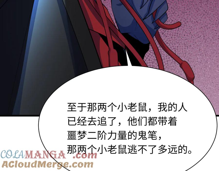 全球诡异时代 第333话 高丽篇-监视！控制！净化！ 第149页