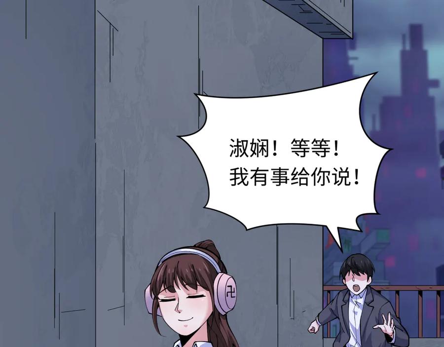 全球诡异时代 第333话 高丽篇-监视！控制！净化！ 第18页