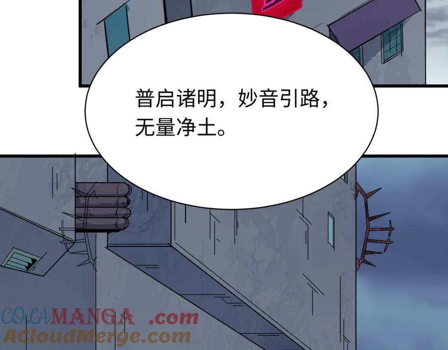 全球诡异时代 第333话 高丽篇-监视！控制！净化！ 第17页