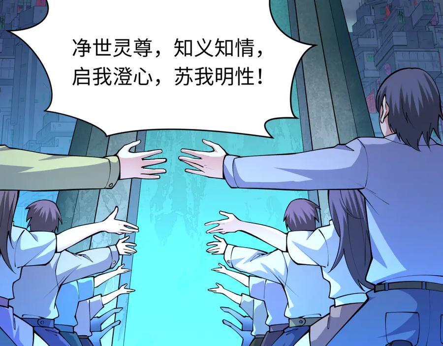 全球诡异时代 第333话 高丽篇-监视！控制！净化！ 第14页