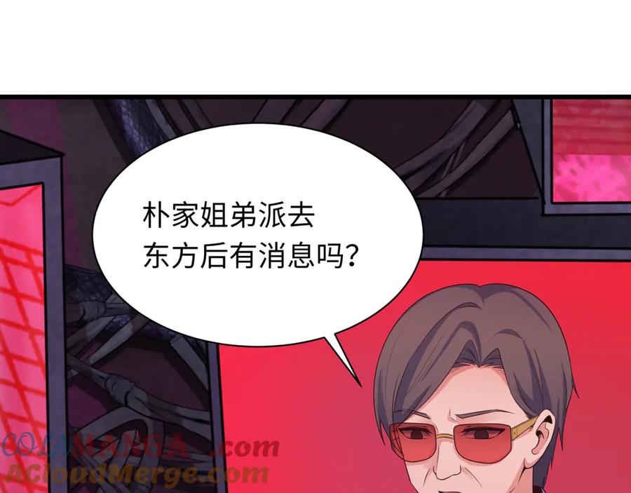 全球诡异时代 第333话 高丽篇-监视！控制！净化！ 第153页