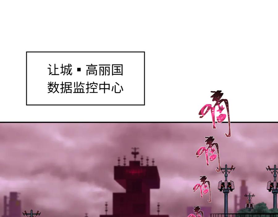 全球诡异时代 第333话 高丽篇-监视！控制！净化！ 第126页