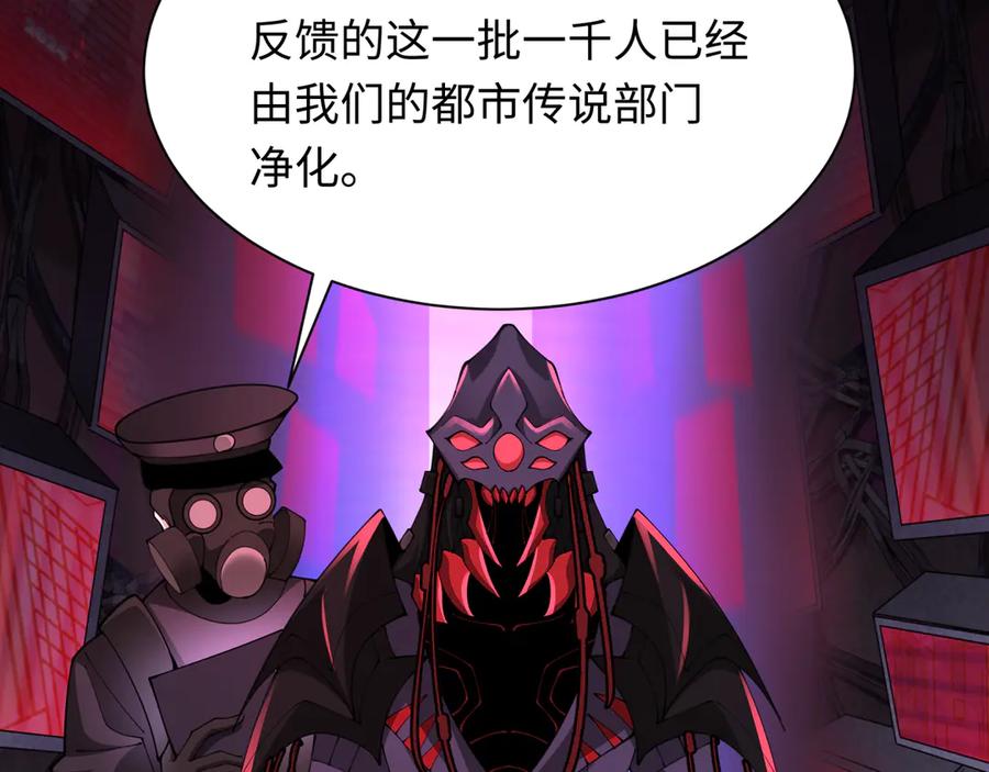 全球诡异时代 第333话 高丽篇-监视！控制！净化！ 第134页