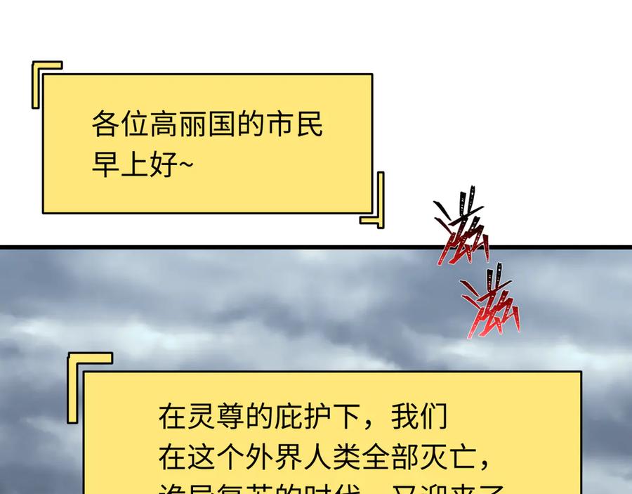 全球诡异时代 第333话 高丽篇-监视！控制！净化！ 第6页