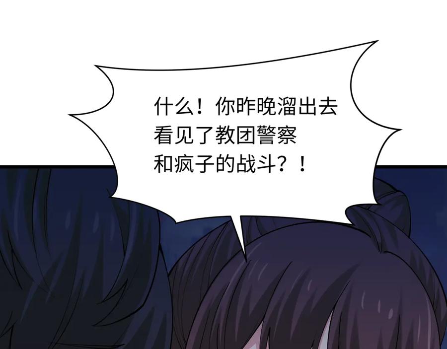 全球诡异时代 第333话 高丽篇-监视！控制！净化！ 第23页