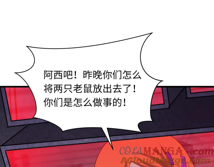 全球诡异时代 第333话 高丽篇-监视！控制！净化！ 第141页
