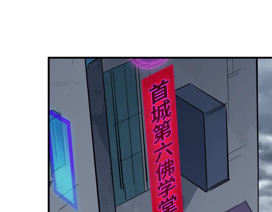 全球诡异时代 第333话 高丽篇-监视！控制！净化！ 第16页