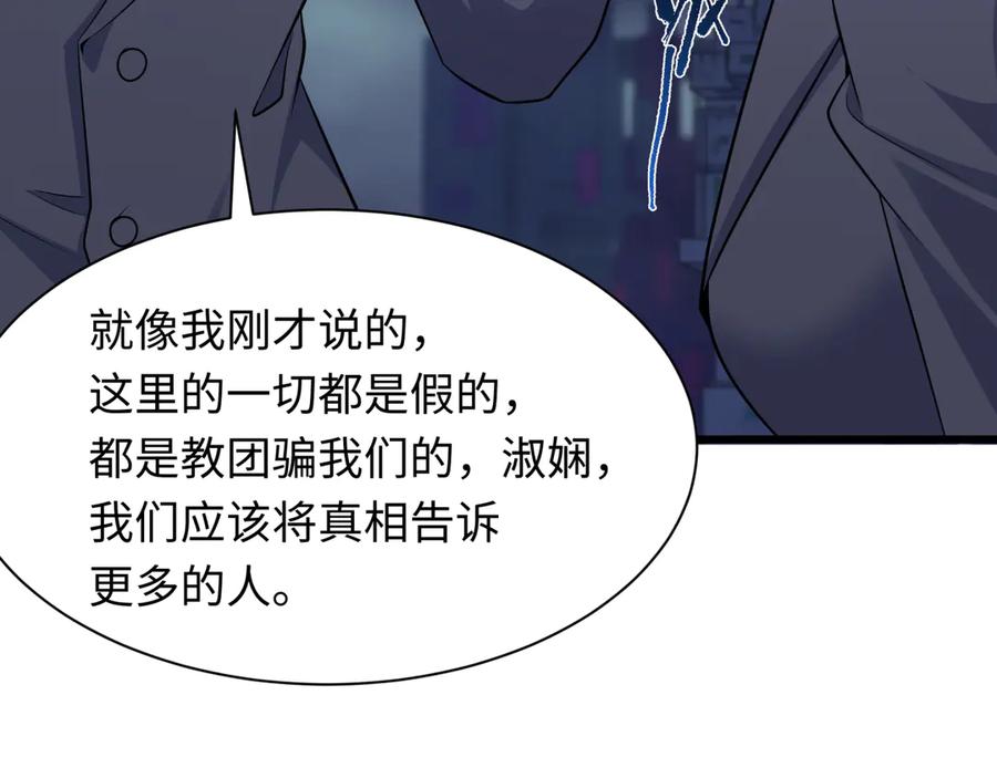 全球诡异时代 第333话 高丽篇-监视！控制！净化！ 第28页