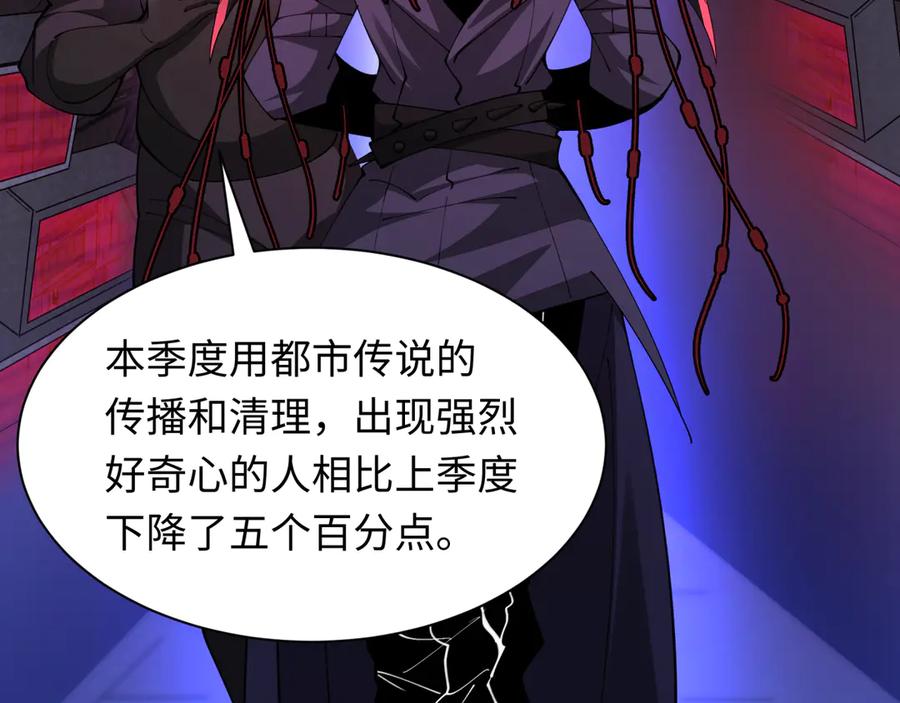 全球诡异时代 第333话 高丽篇-监视！控制！净化！ 第135页