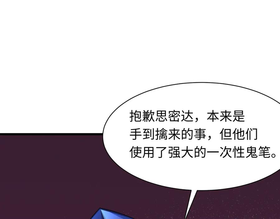 全球诡异时代 第333话 高丽篇-监视！控制！净化！ 第144页