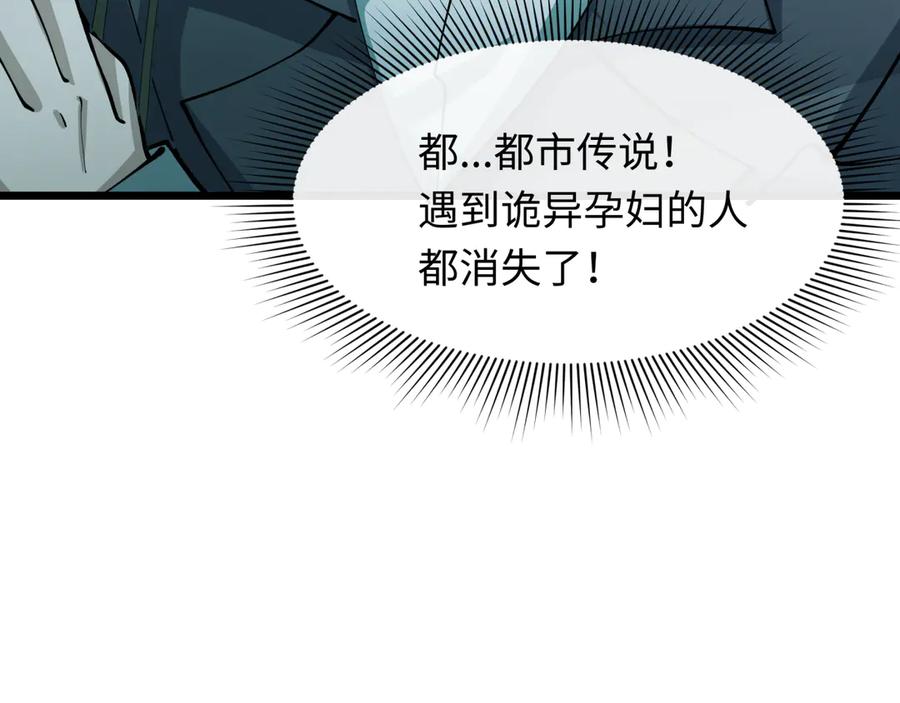 全球诡异时代 第333话 高丽篇-监视！控制！净化！ 第88页