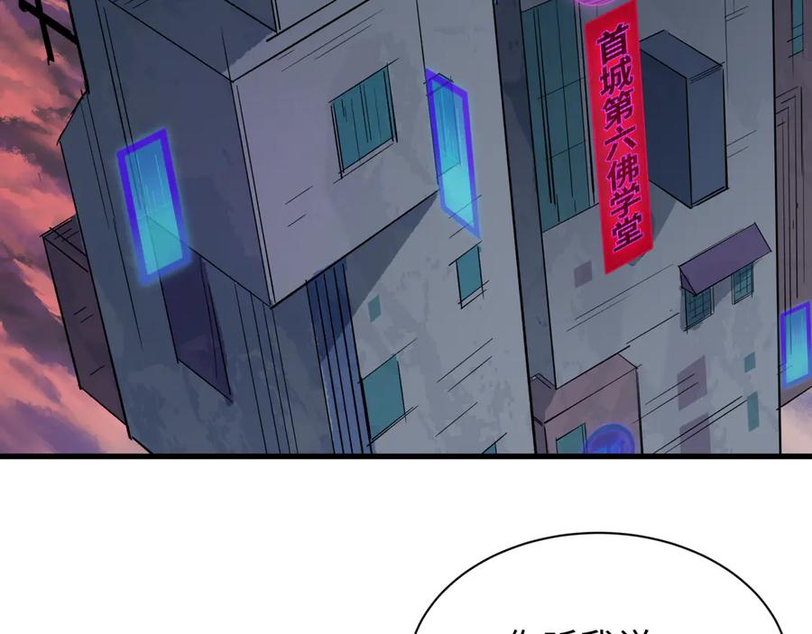 全球诡异时代 第333话 高丽篇-监视！控制！净化！ 第42页