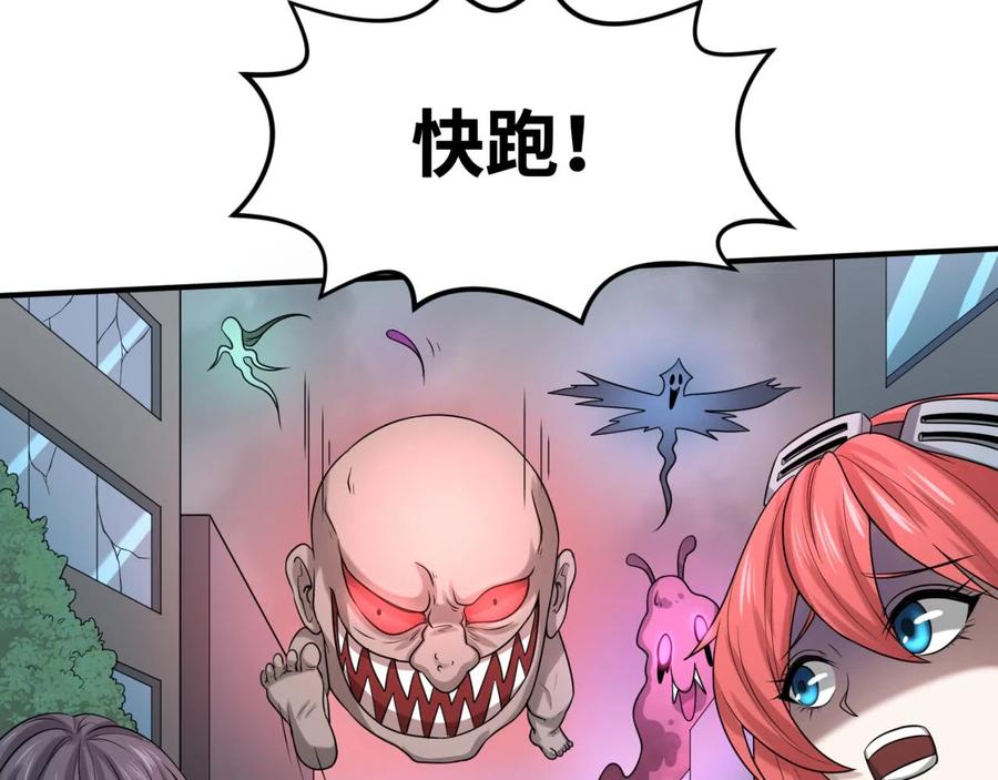 全球诡异时代 第34话 救世主 第84页