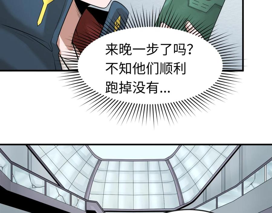 全球诡异时代 第34话 救世主 第15页