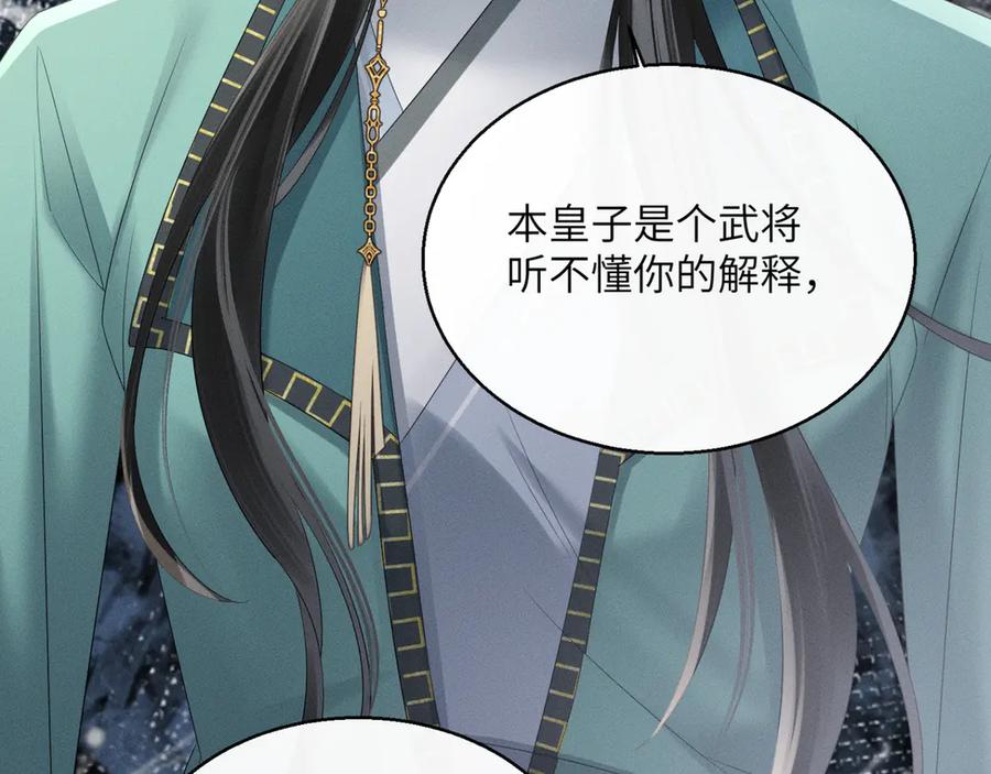 暴君一家靠听她心声续命 第33话 不听话就打断你的腿 第59页