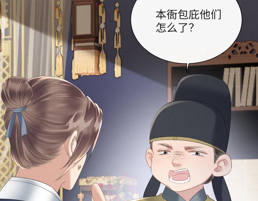 暴君一家靠听她心声续命 第33话 不听话就打断你的腿 第43页