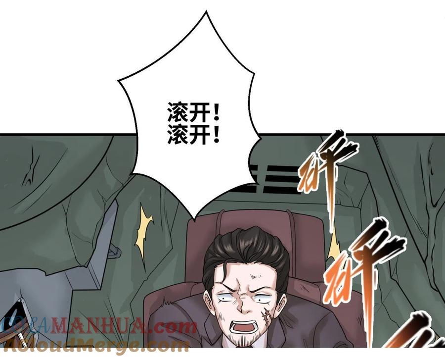 全球诡异时代 第34话 救世主 第21页