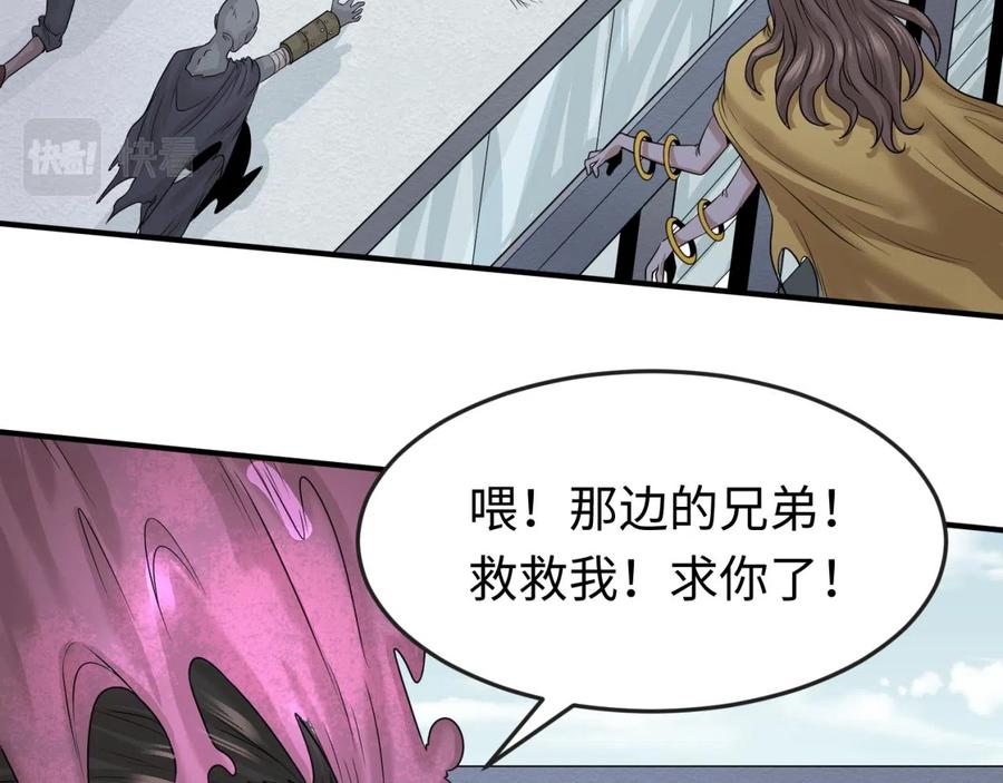 全球诡异时代 第34话 救世主 第32页