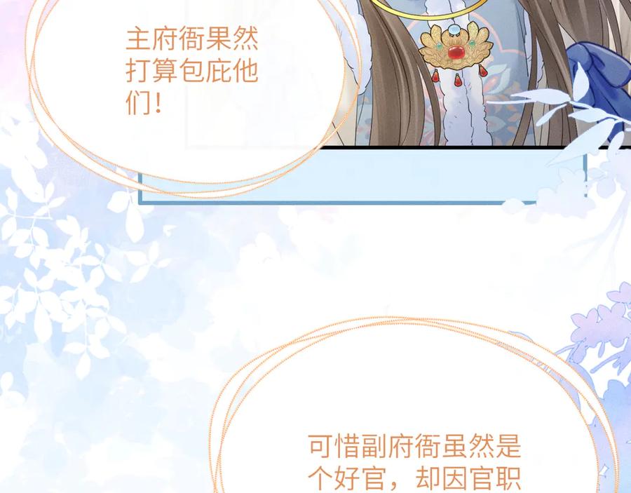暴君一家靠听她心声续命 第33话 不听话就打断你的腿 第47页