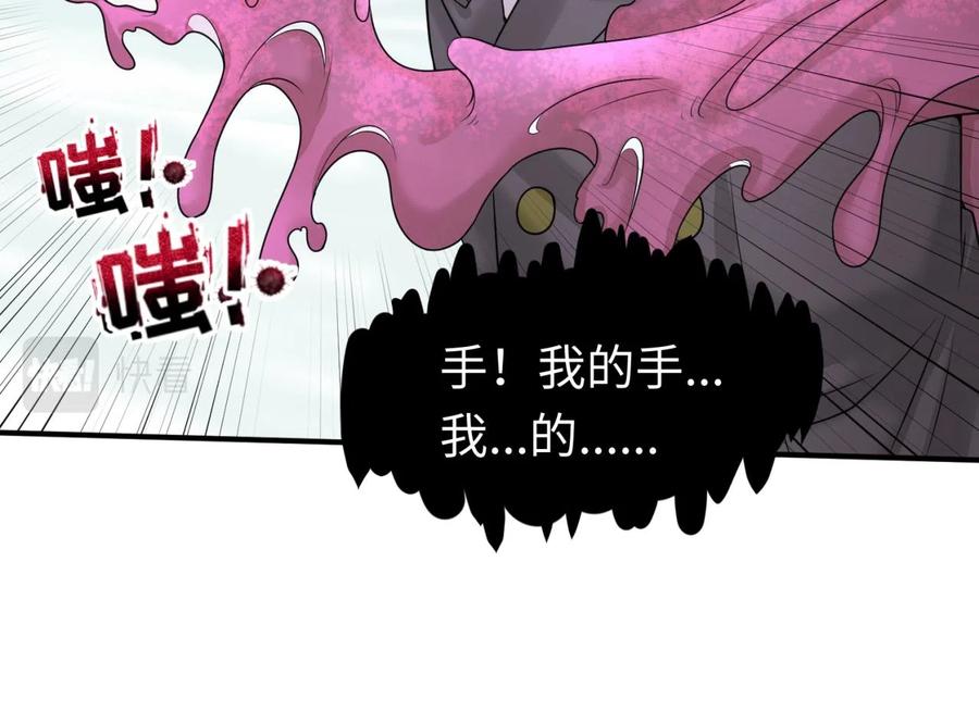 全球诡异时代 第34话 救世主 第43页