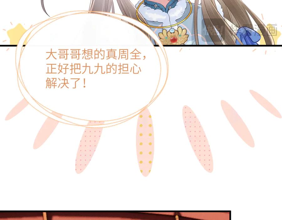 暴君一家靠听她心声续命 第33话 不听话就打断你的腿 第30页