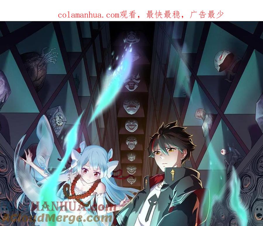 全球诡异时代 第34话 救世主 第1页