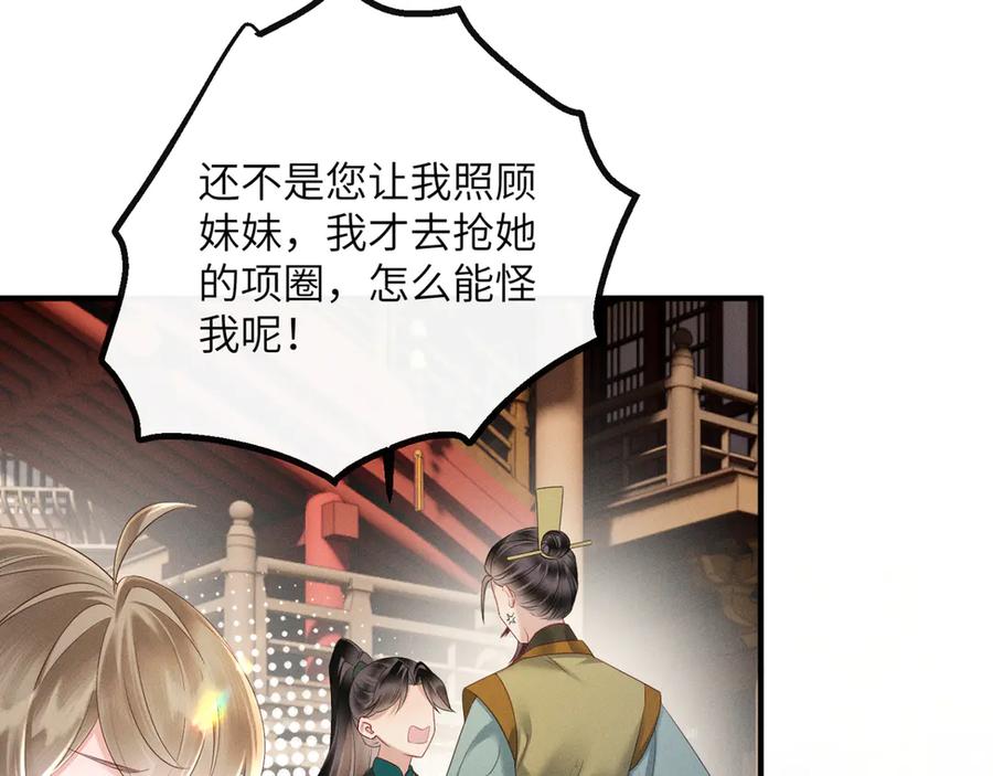 暴君一家靠听她心声续命 第33话 不听话就打断你的腿 第15页