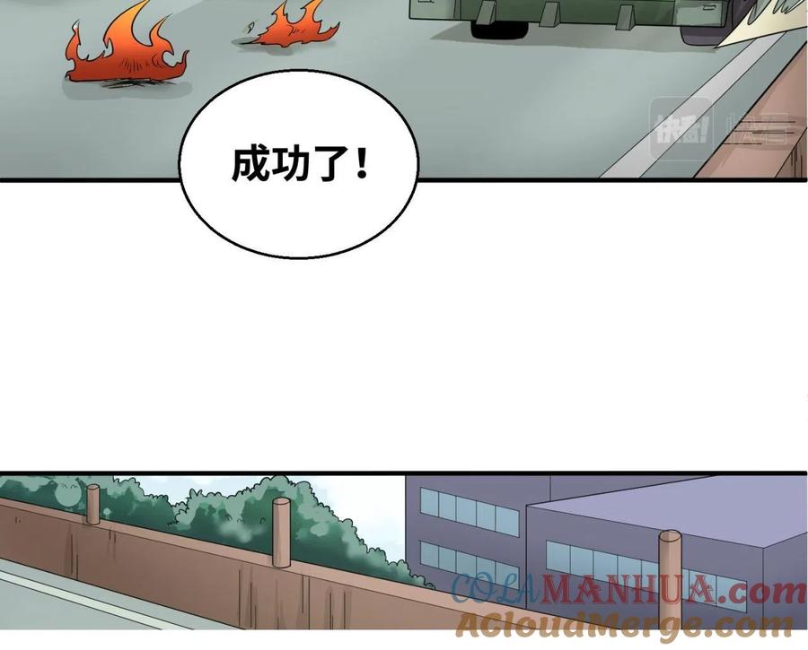 全球诡异时代 第34话 救世主 第73页