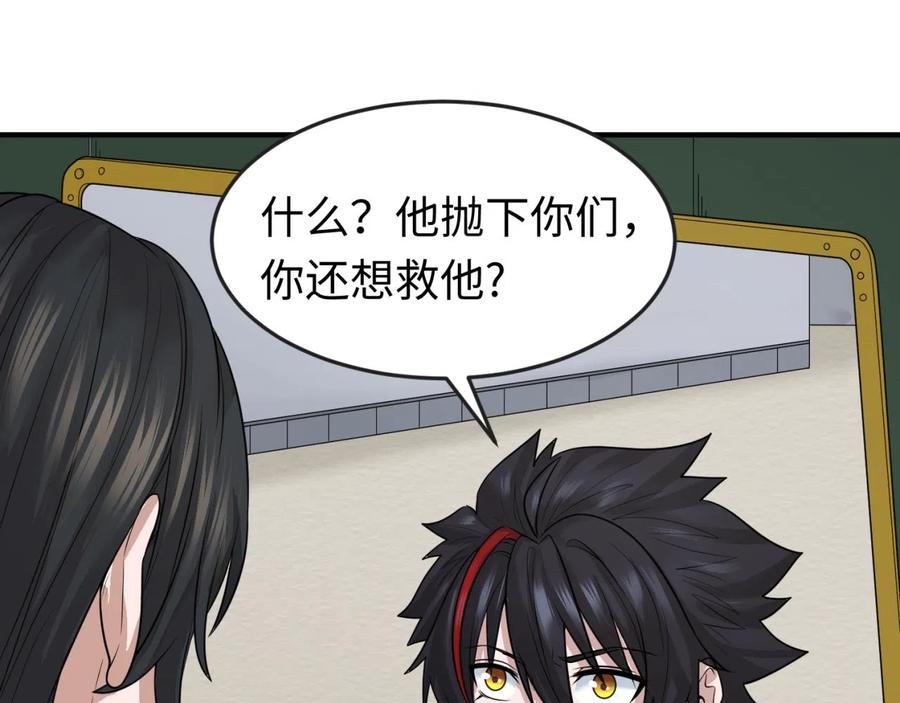 全球诡异时代 第34话 救世主 第7页
