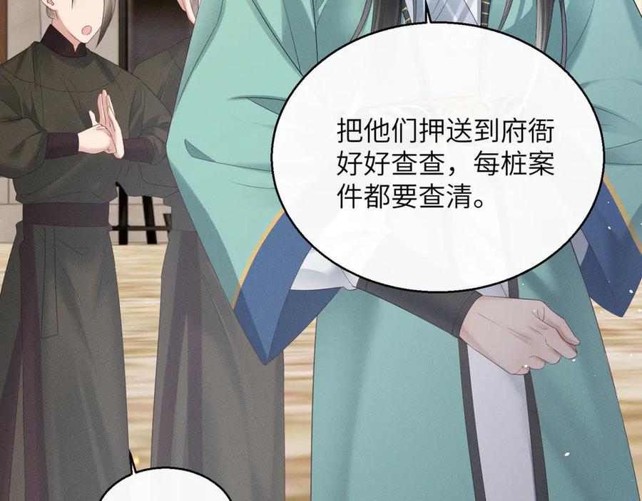 暴君一家靠听她心声续命 第33话 不听话就打断你的腿 第18页