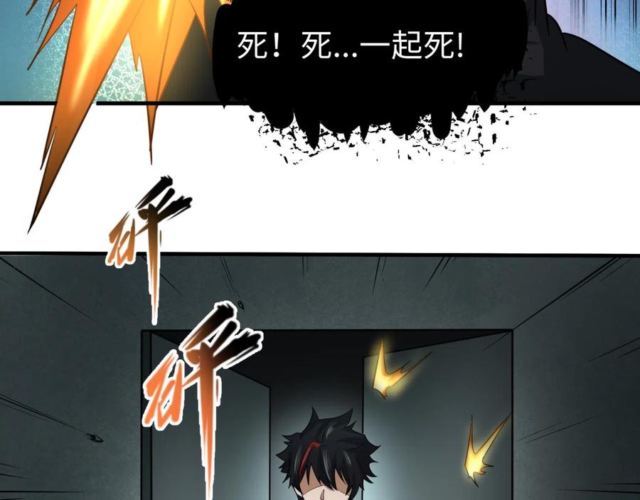 全球诡异时代 第34话 救世主 第46页