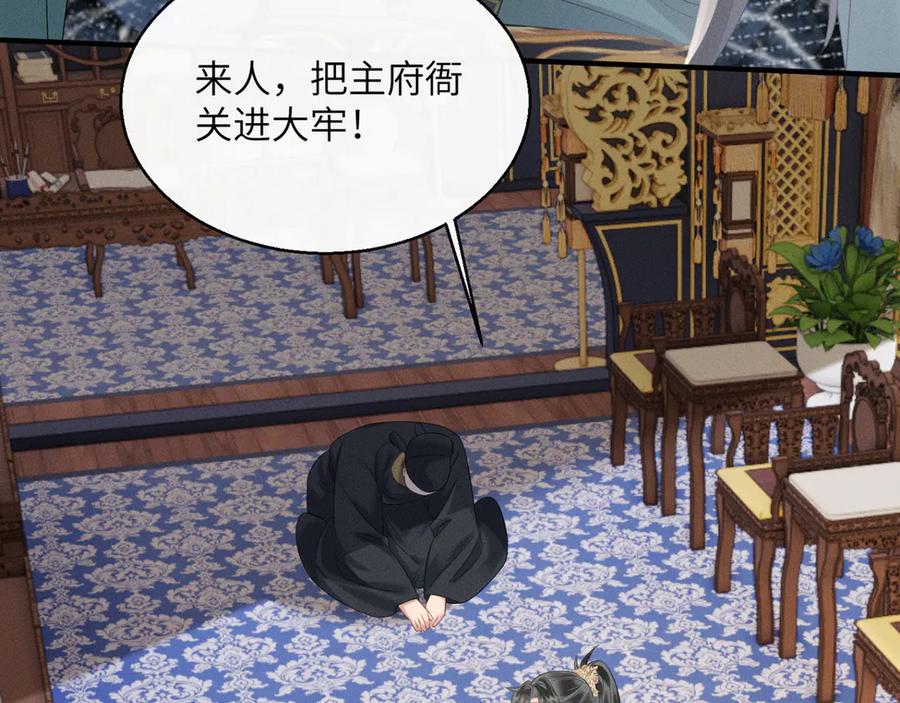 暴君一家靠听她心声续命 第33话 不听话就打断你的腿 第60页