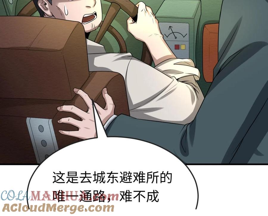 全球诡异时代 第34话 救世主 第93页