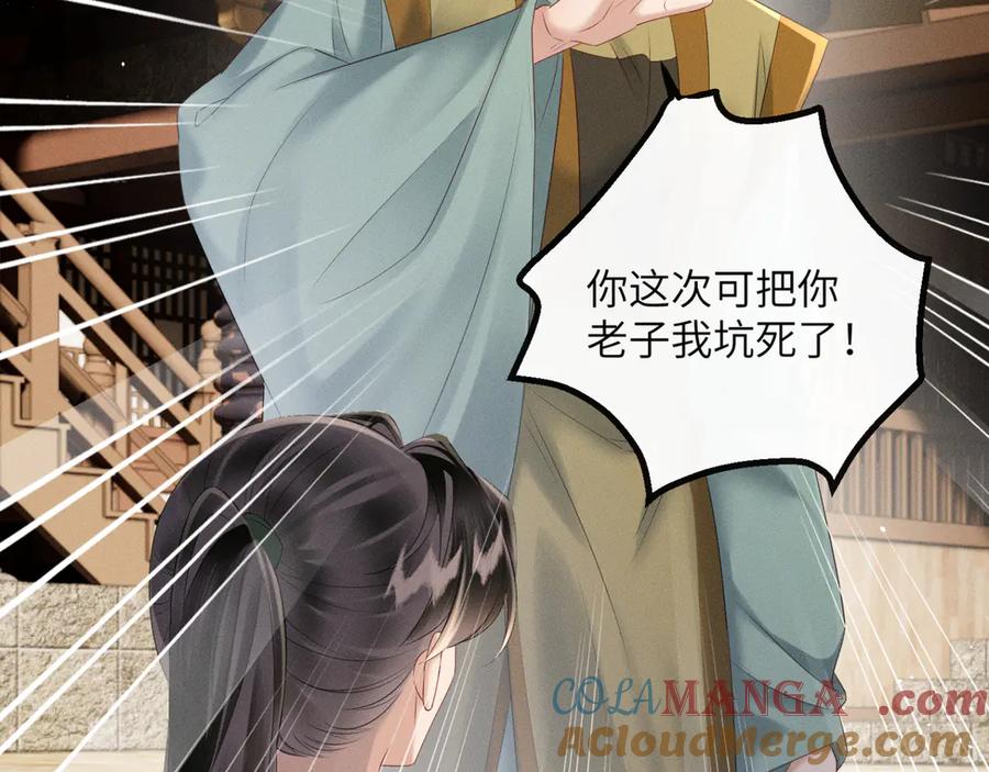暴君一家靠听她心声续命 第33话 不听话就打断你的腿 第13页