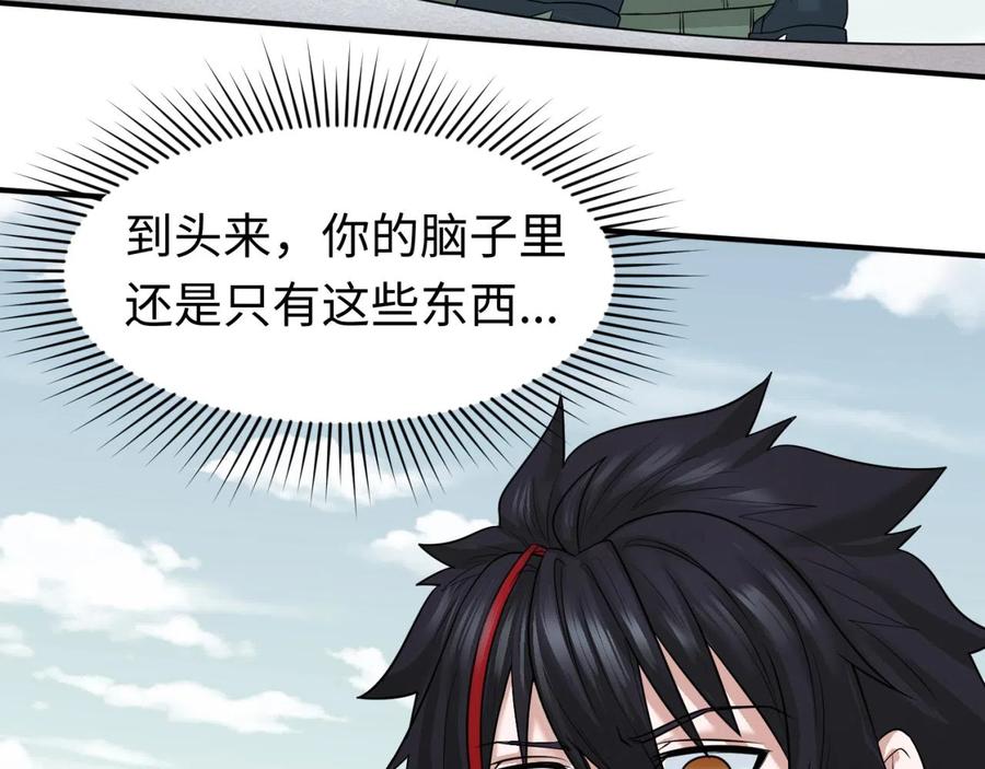 全球诡异时代 第34话 救世主 第38页