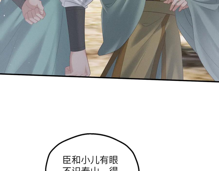 暴君一家靠听她心声续命 第33话 不听话就打断你的腿 第6页