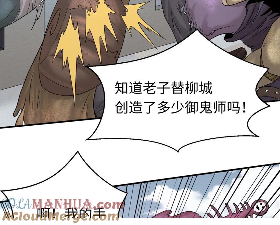 全球诡异时代 第34话 救世主 第41页
