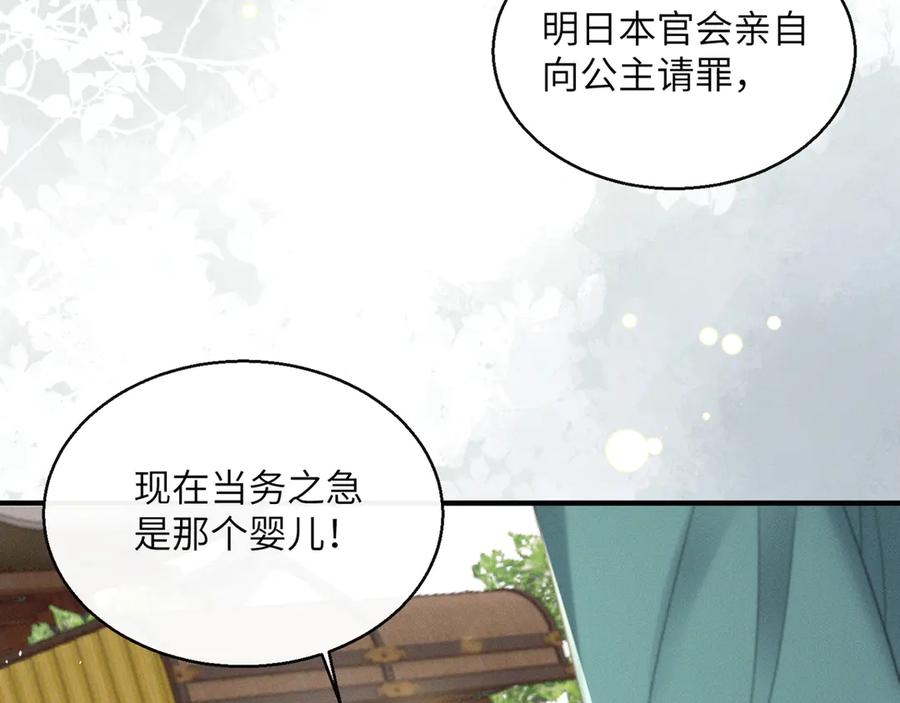 暴君一家靠听她心声续命 第33话 不听话就打断你的腿 第92页