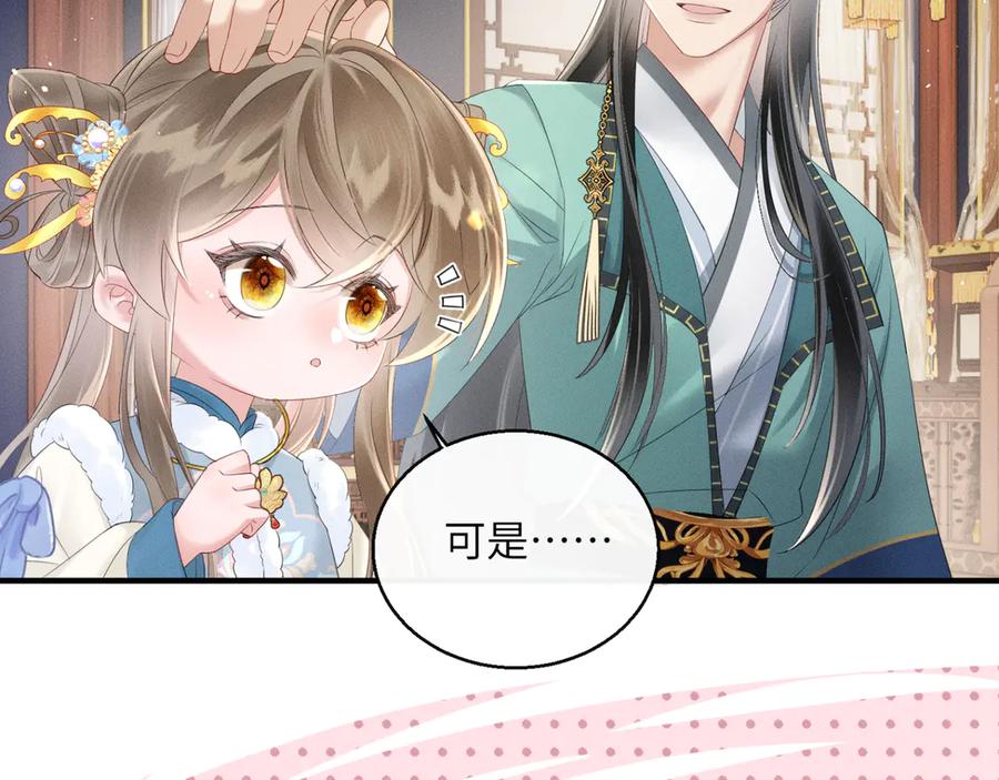 暴君一家靠听她心声续命 第33话 不听话就打断你的腿 第79页