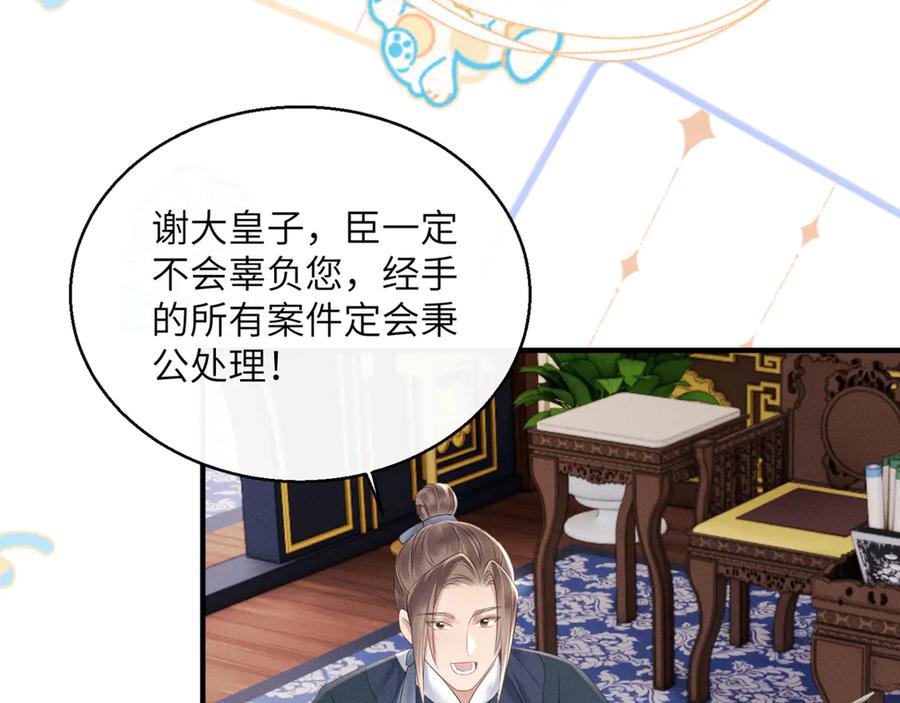 暴君一家靠听她心声续命 第33话 不听话就打断你的腿 第64页