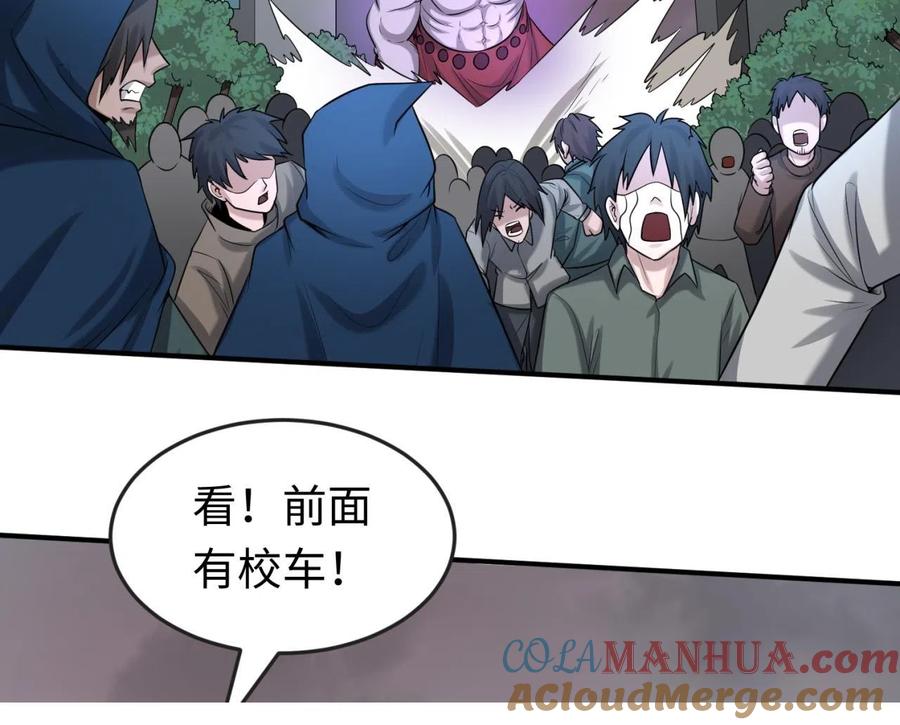 全球诡异时代 第34话 救世主 第89页