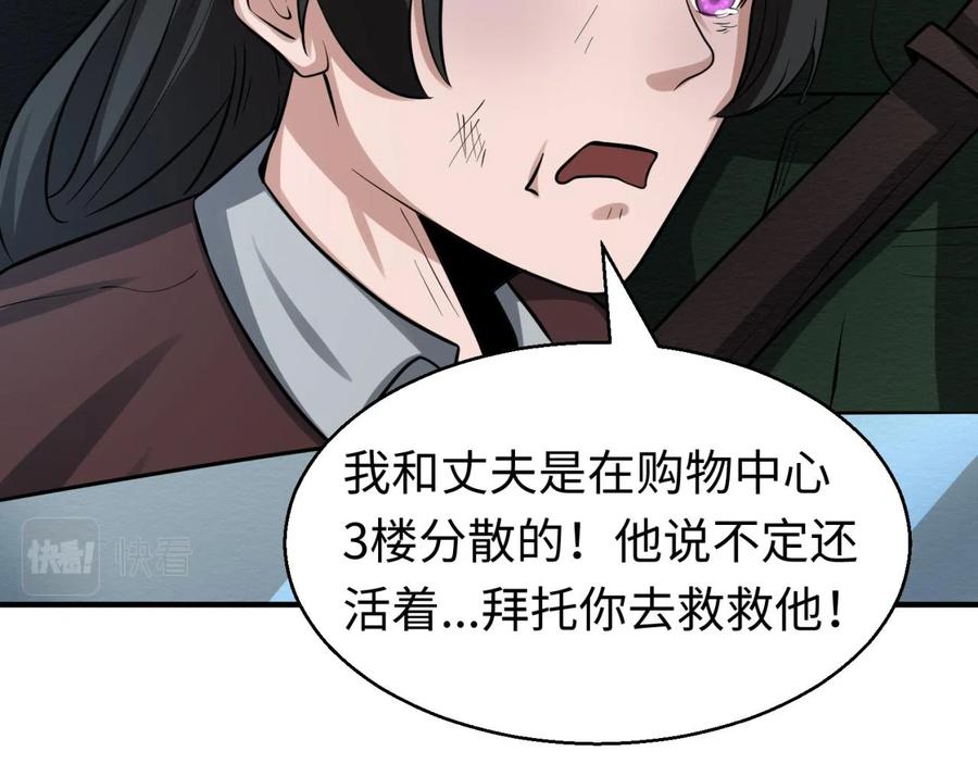 全球诡异时代 第34话 救世主 第6页