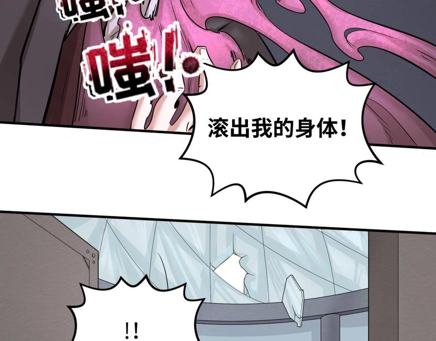 全球诡异时代 第34话 救世主 第28页