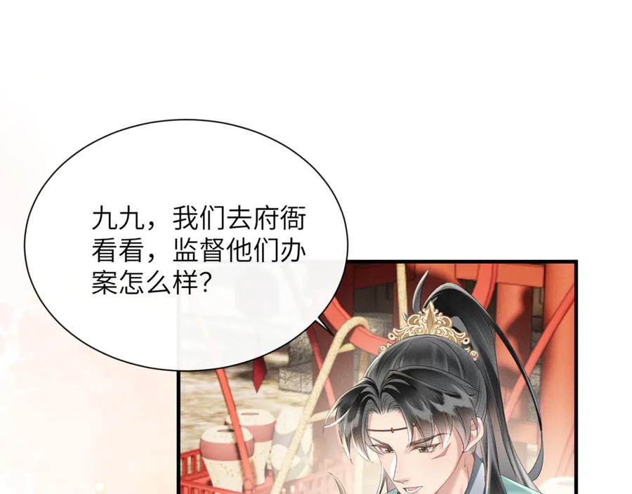 暴君一家靠听她心声续命 第33话 不听话就打断你的腿 第27页