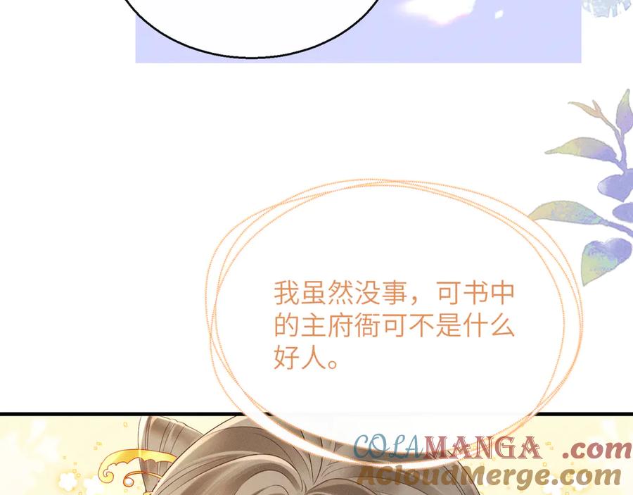 暴君一家靠听她心声续命 第33话 不听话就打断你的腿 第21页