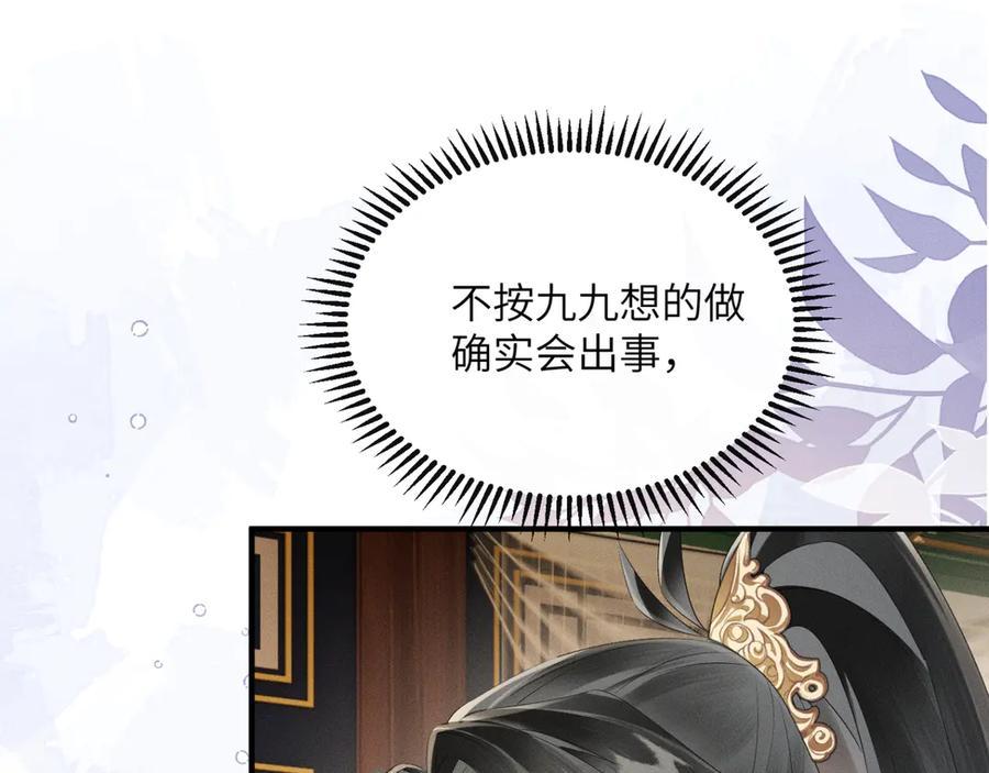 暴君一家靠听她心声续命 第33话 不听话就打断你的腿 第76页