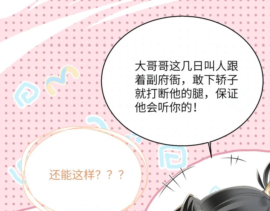 暴君一家靠听她心声续命 第33话 不听话就打断你的腿 第80页
