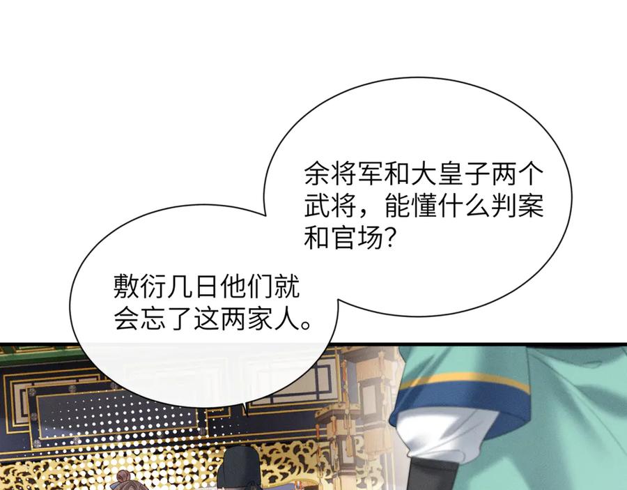 暴君一家靠听她心声续命 第33话 不听话就打断你的腿 第50页